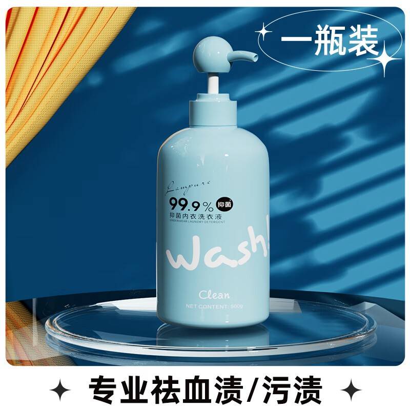 LP-369622-1蓝漂内衣洗衣液1瓶装（500ml球型瓶）