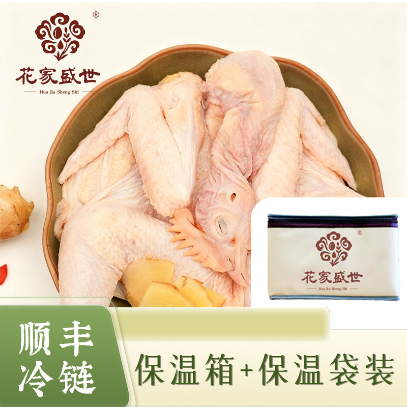 花家盛世 三黄童子鸡600-700g/只*1只/箱