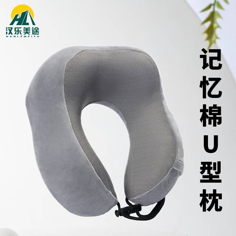 汉乐美途记忆棉U型枕HL-0808