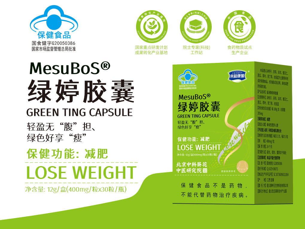来和康源MesuBoS绿婷胶囊（30粒/盒）买一发三盒，纯中药萃取，专门针对顽固性肥胖