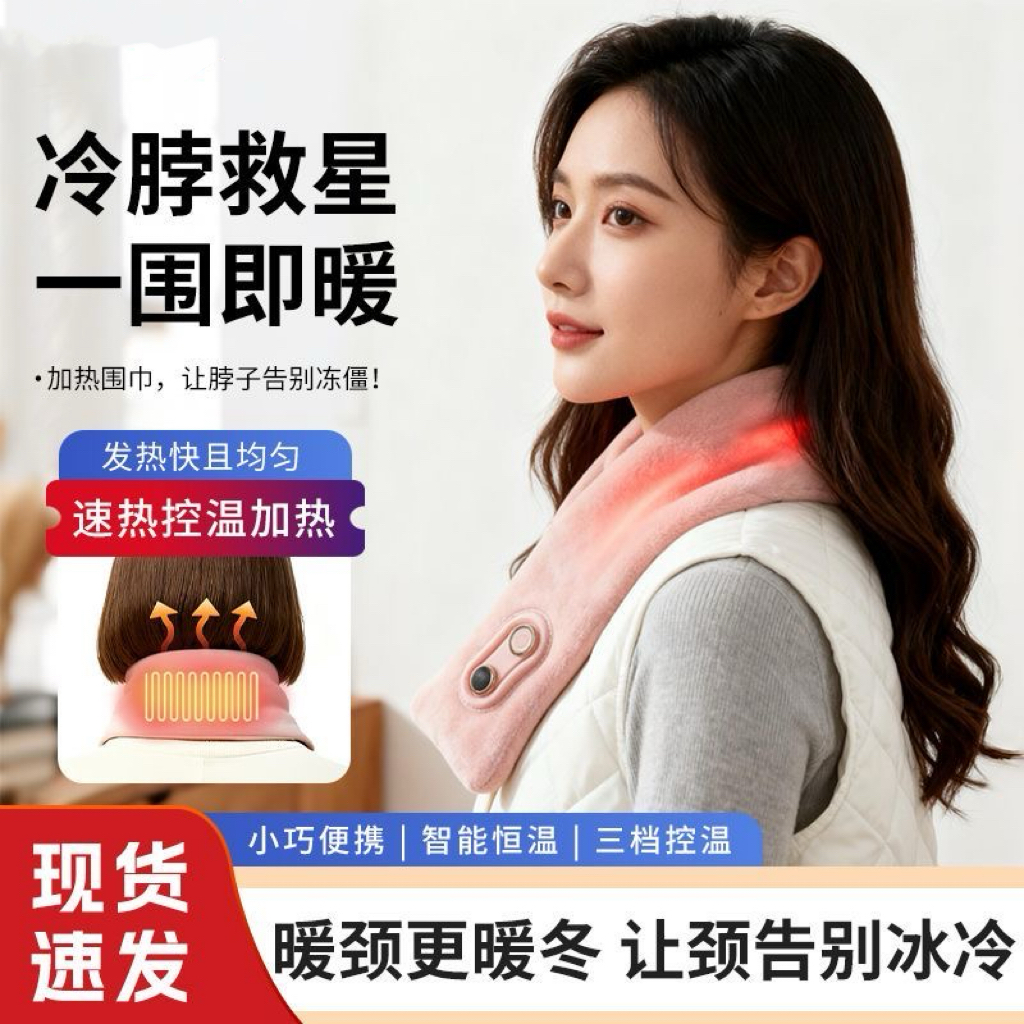 志高情人节礼物发热围巾护颈充电加热围脖热敷肩颈XFY-1