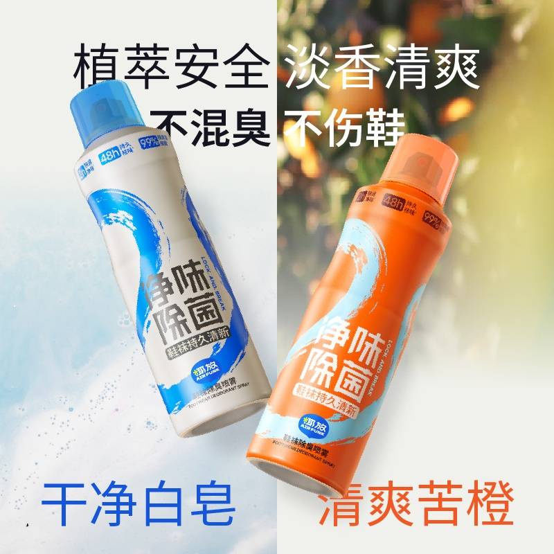 air funk（椰放）AF鞋袜除臭喷雾干净白皂200ml
