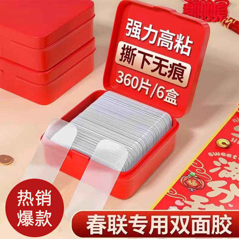 春联无痕双面胶墙面对联专用透明胶贴婚车婚房万能强力纳米胶贴片