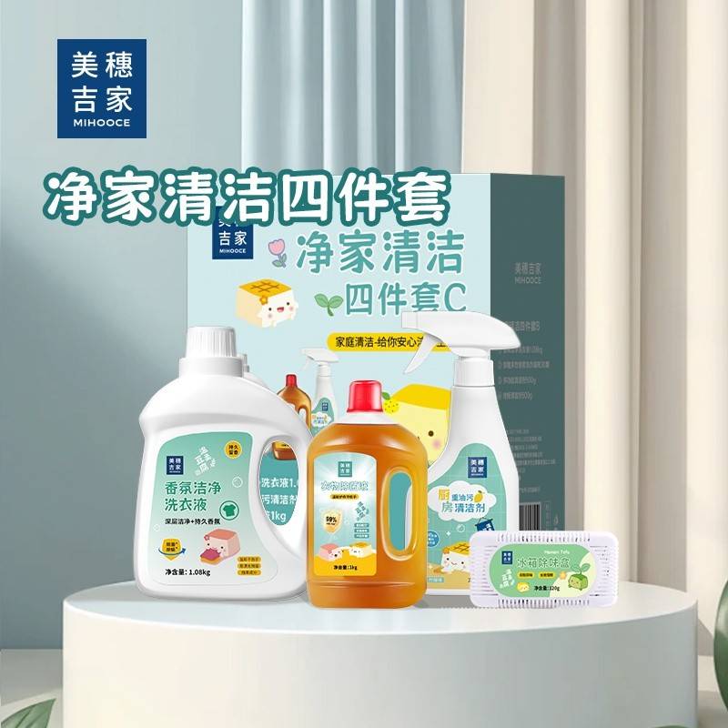 美穗吉家 净家清洁四件套C