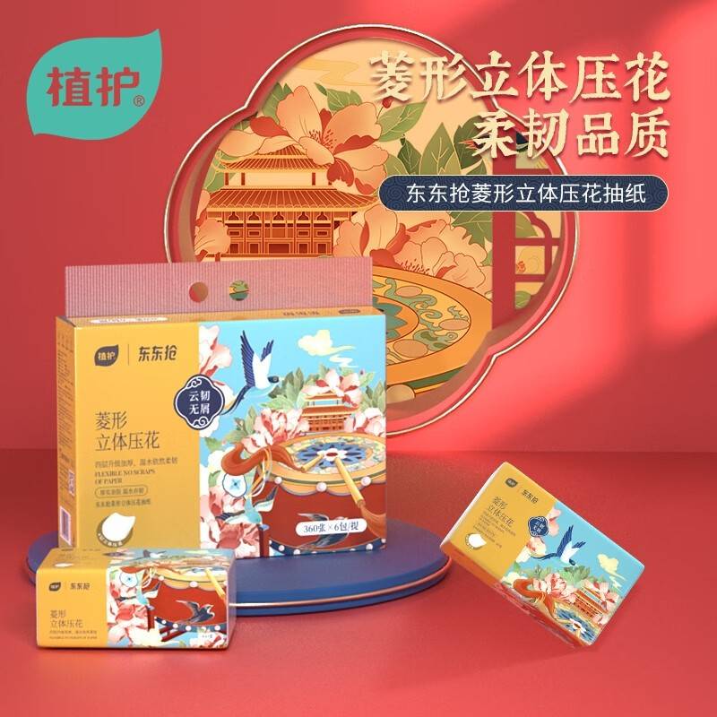 （植护）东东抢国潮系列压花抽纸 153*175mm/4层 90抽 6包/提