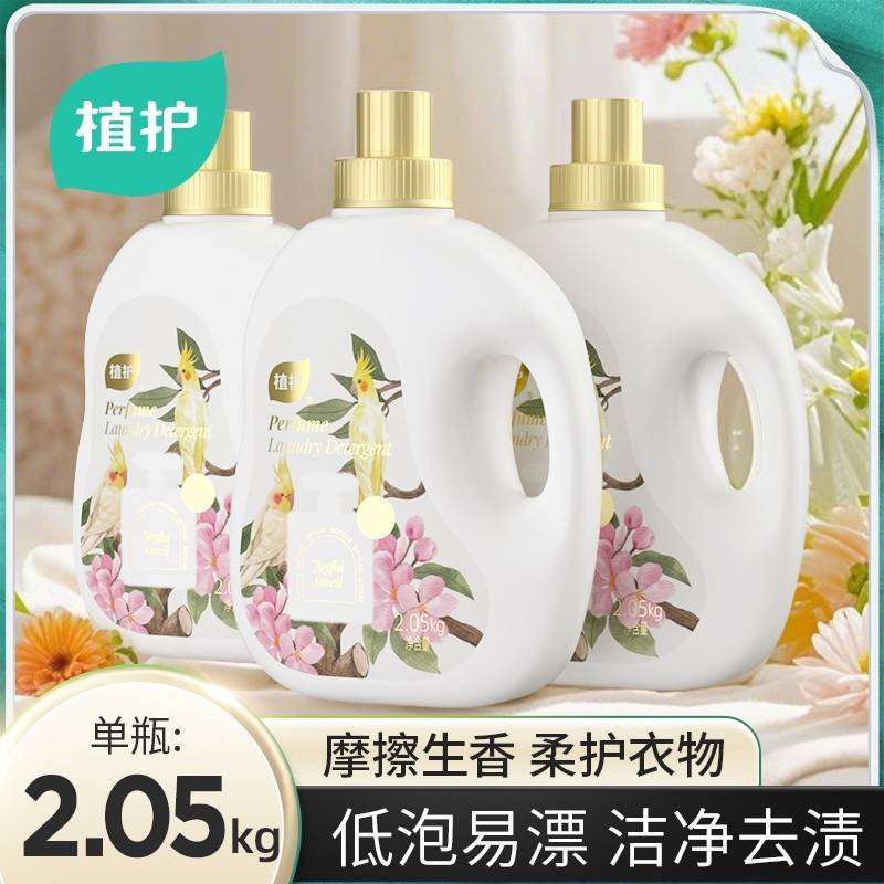 （植护）云纱鸢尾植萃香氛洗衣液2.05kg/瓶