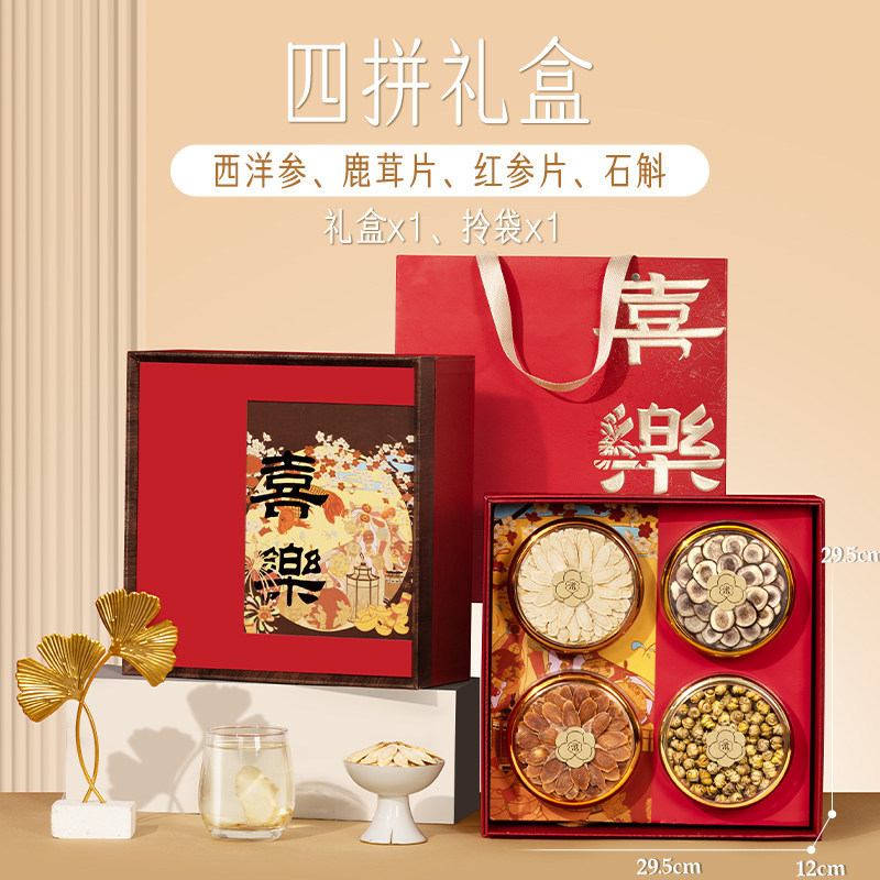 机杼堂喜乐四拼礼盒 【 西洋参+红参 +石斛+鹿茸】过年货礼盒 保健营养团购滋补品送长辈