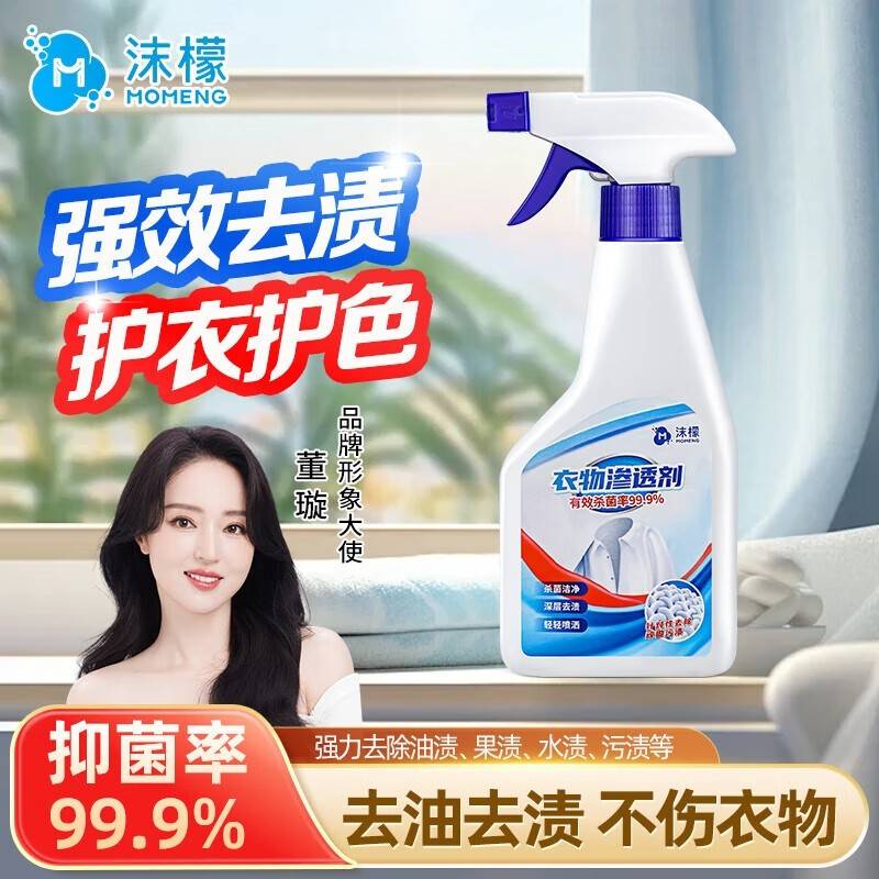 沫檬衣领净（300ml）-1瓶