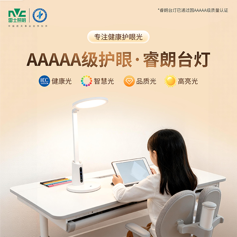 雷士（NVC）台灯护眼学习灯无蓝光危害工作阅读学生宿舍卧室床头儿童写字灯 【睿朗】15W|AAAAA级|护眼台灯MVT-15
