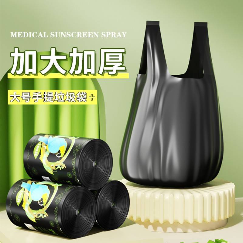 家用垃圾袋加厚不易破大号黑色手提式厨房卫生间特厚背心式垃圾袋