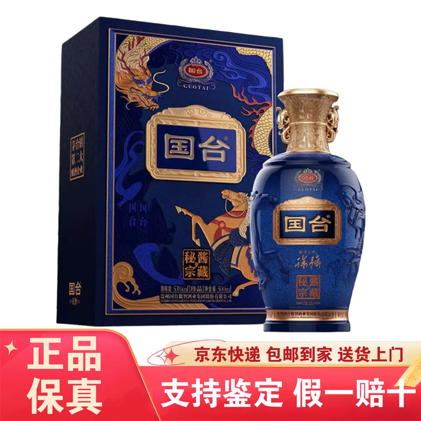 国台秘酱宗藏 酱香型白酒 送礼自饮收藏 新老包装随机 53度 500mL 1瓶 单瓶体验装