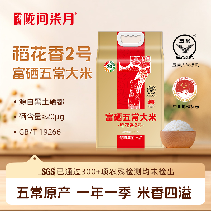 陇间柒月 富有机硒正宗五常大米5kg