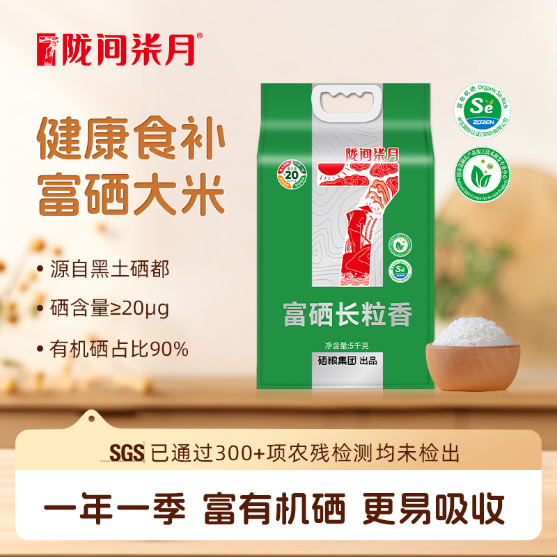 富有机硒东北大米富硒长粒香5kg