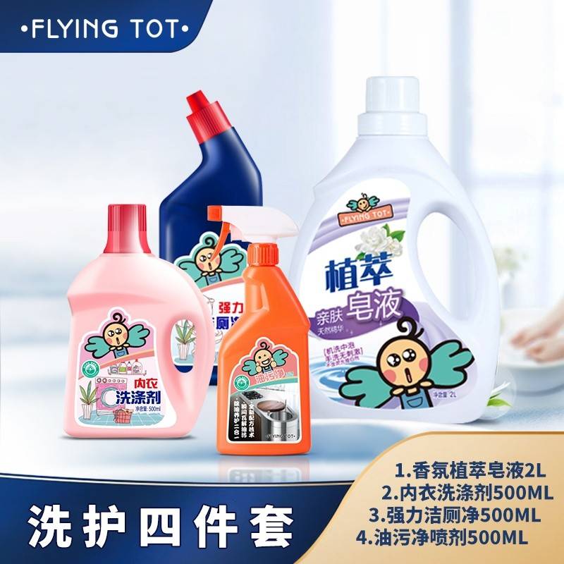 ·FLYING TOT·飞行托托洗护四件套装-X104