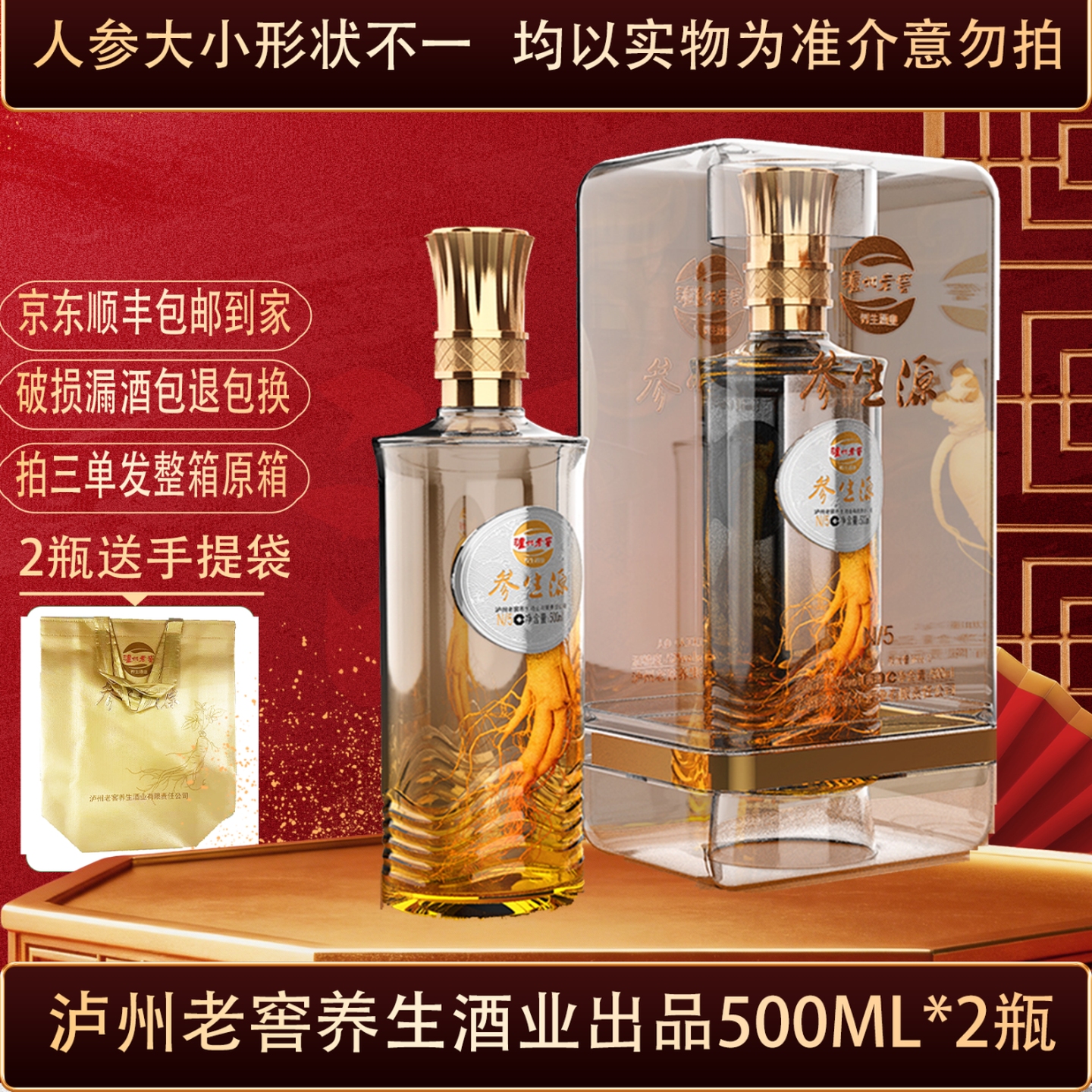 泸州老窖老窖股份出品 浓香型白酒 礼盒装 52度 500mL 参生源酒2瓶装
