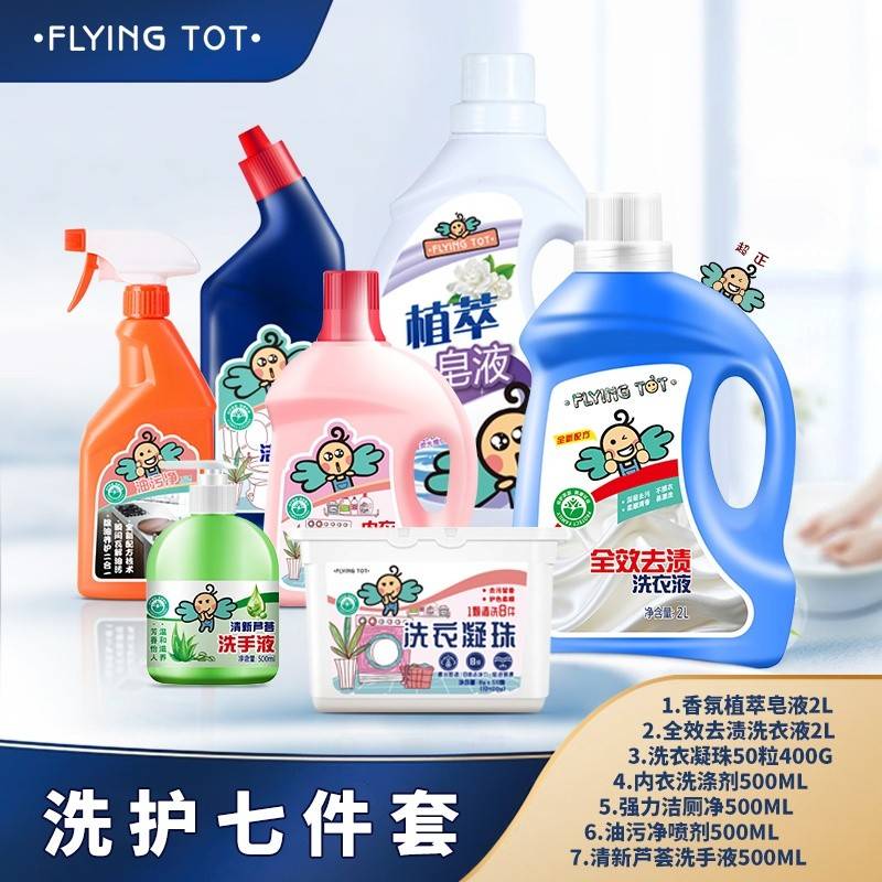 ·FLYING TOT·飞行托托油污净-X703