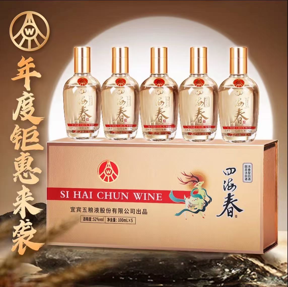 五粮液股份出品 四海春小金条 浓香型52度过节送礼礼盒小瓶装聚会宴请 52度 100mL 5瓶 单条
