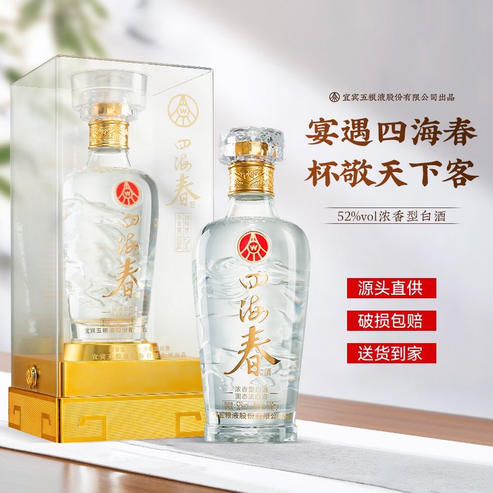 五粮液股份出品 四海春浓香型白酒 52度纯粮酿造 口粮酒正品保证 自饮小酌 52%vol 500mL 6瓶