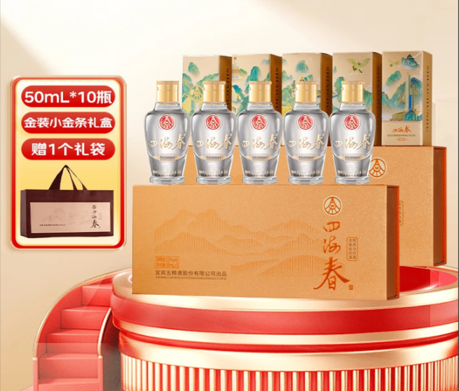 五粮液股份出品 四海春金装小金条 52度浓香型白酒50ml*5瓶单盒年货送礼