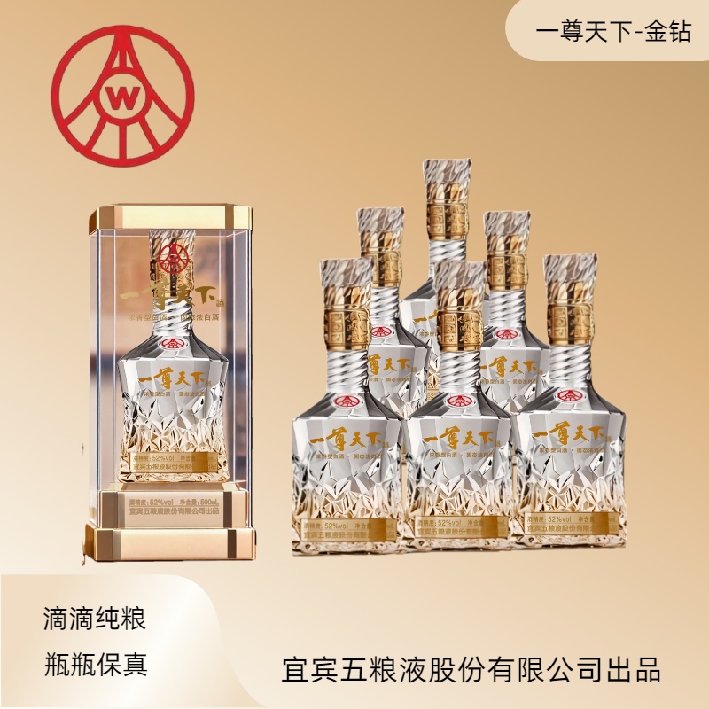 五粮液股份出品 一尊天下金钻  52度浓香型白酒一尊天下 52度 500mL 6瓶 原箱发货