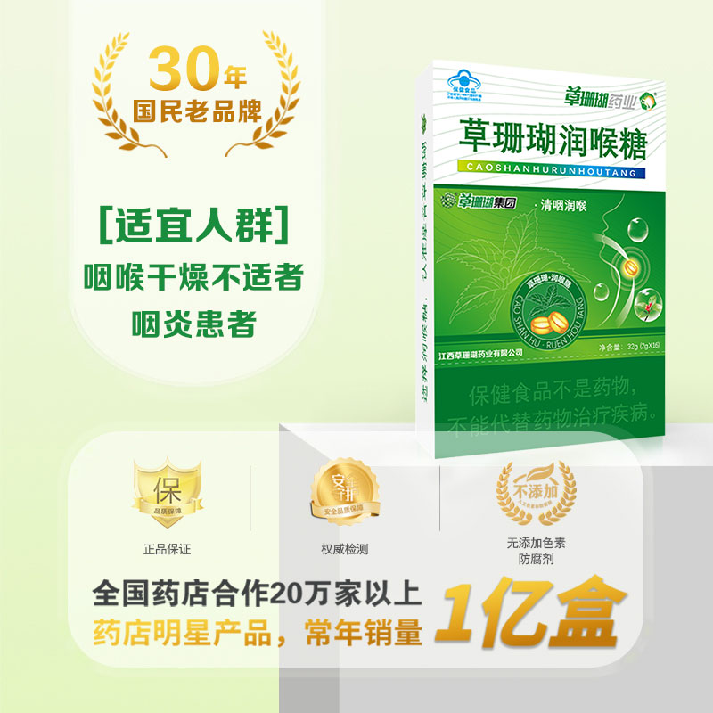 草珊瑚润喉糖