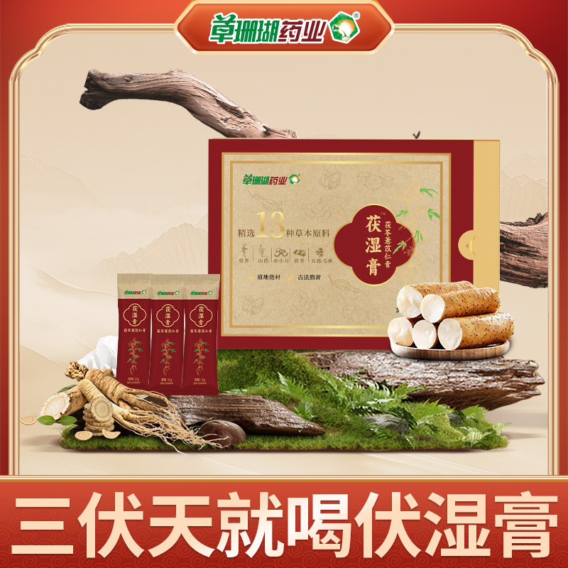 草珊瑚茯苓薏苡仁膏
