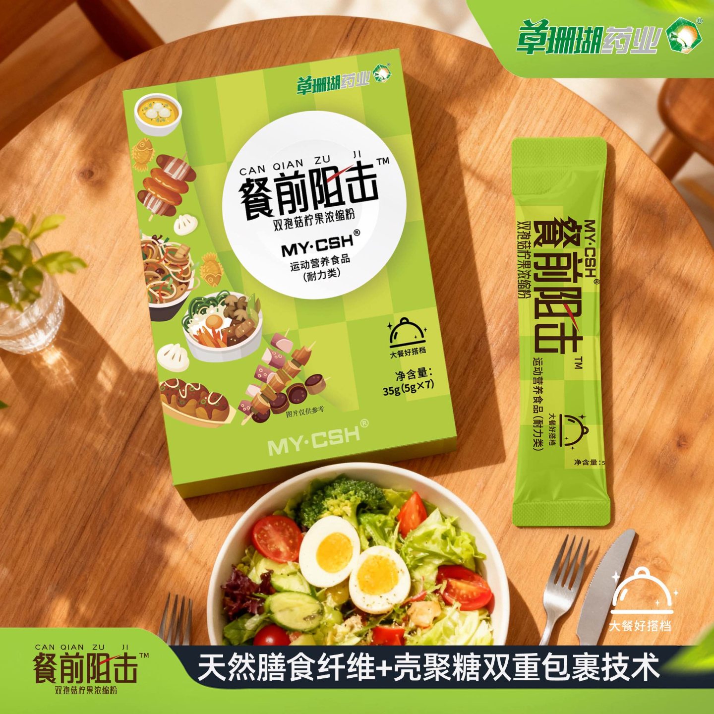 草珊瑚餐前阻击双孢菇浓缩粉