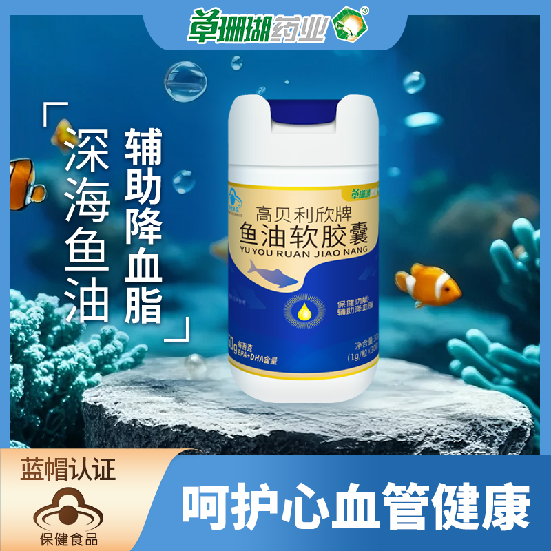 草珊瑚鱼油软胶囊