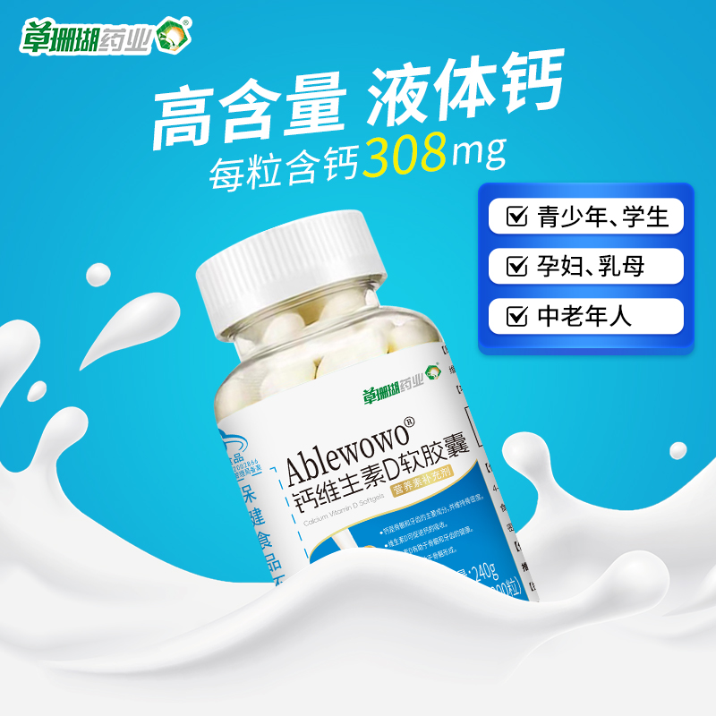 草珊瑚钙D软胶囊200粒