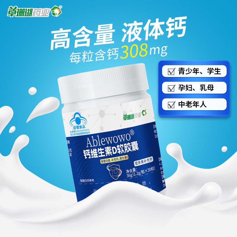 草珊瑚钙D软胶囊30粒