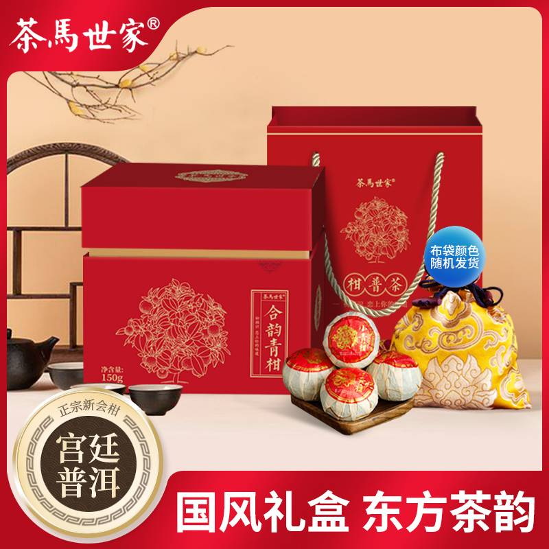 茶马世家合韵小青柑普洱茶叶熟茶叶礼盒装150g