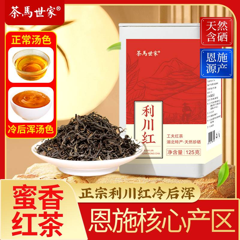 茶马世家 利川红冷后浑恩施高山功夫红茶浓香型罐装送礼茶叶125g