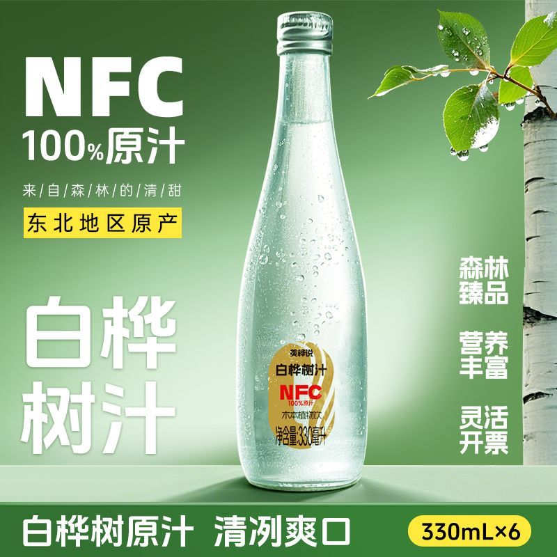 零定律白桦树汁330ml*6瓶*1箱