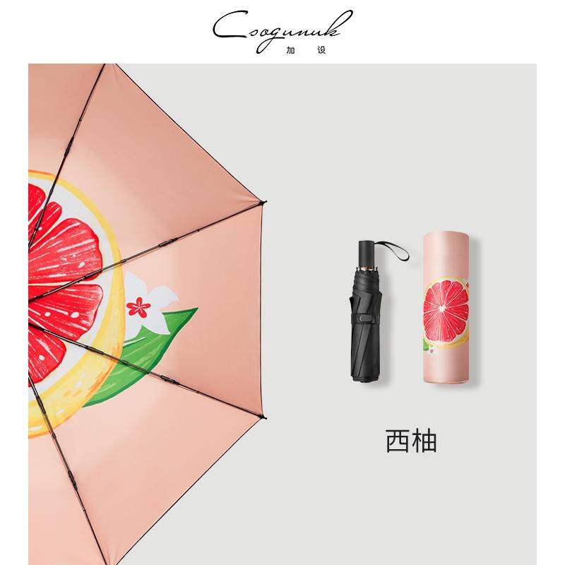 美羽科技水果系列五折伞 （西柚）