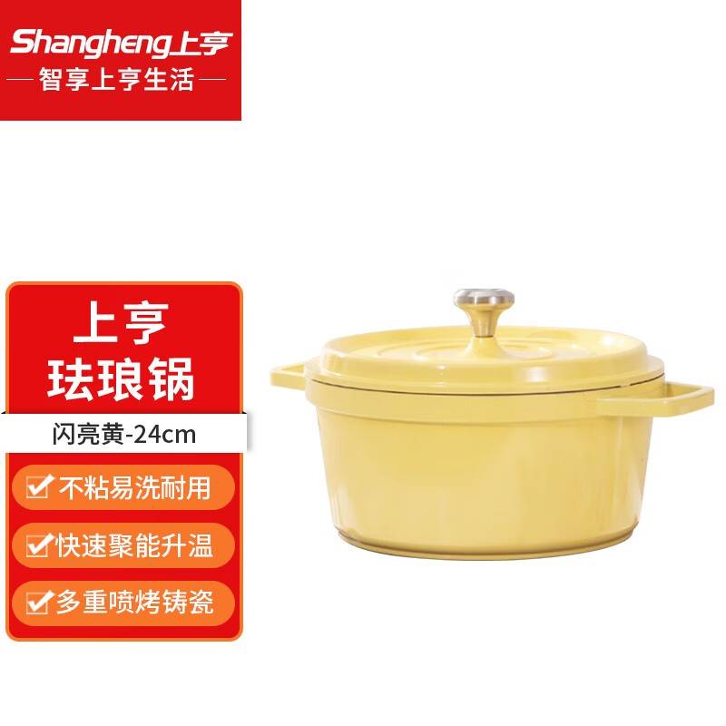 shangheng上亨铸瓷·珐琅锅SHZH-CJCG003