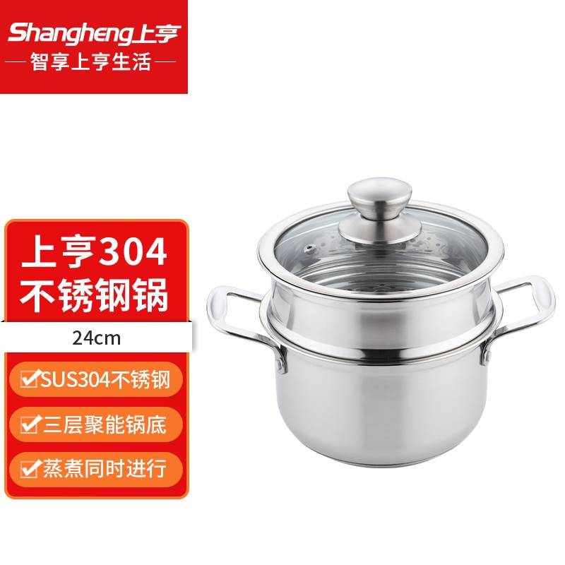 上亨不锈钢蒸汤锅SHZH-BXG002-24cm