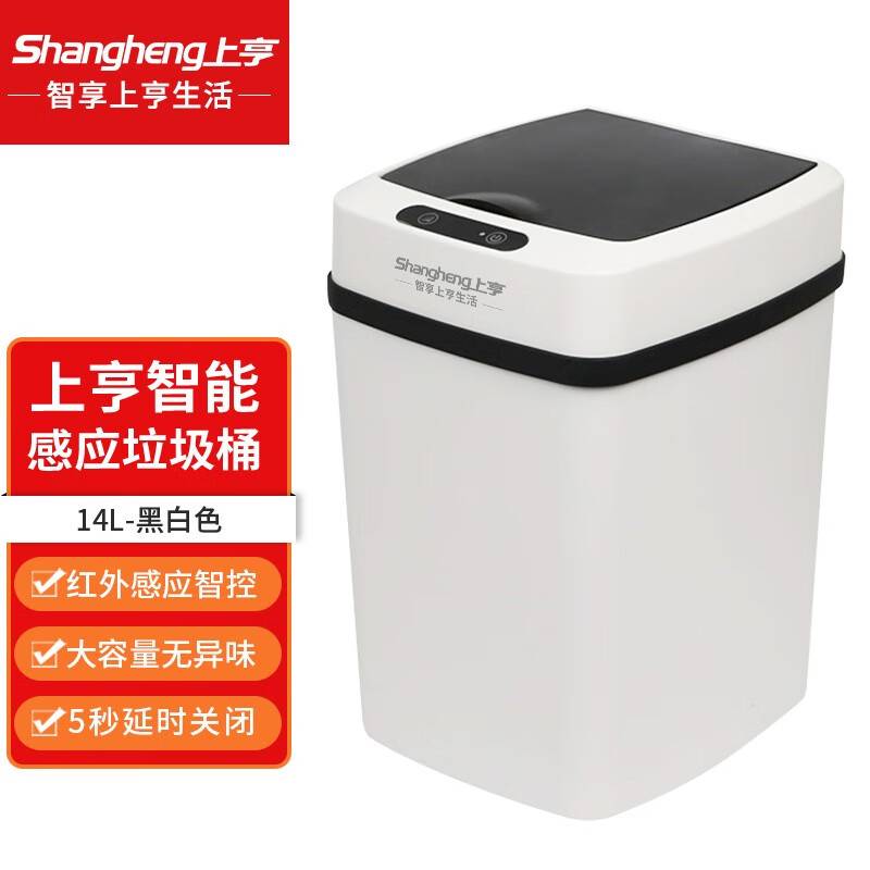 上亨智能感应垃圾桶14LSHZH-LXT02【电池款】