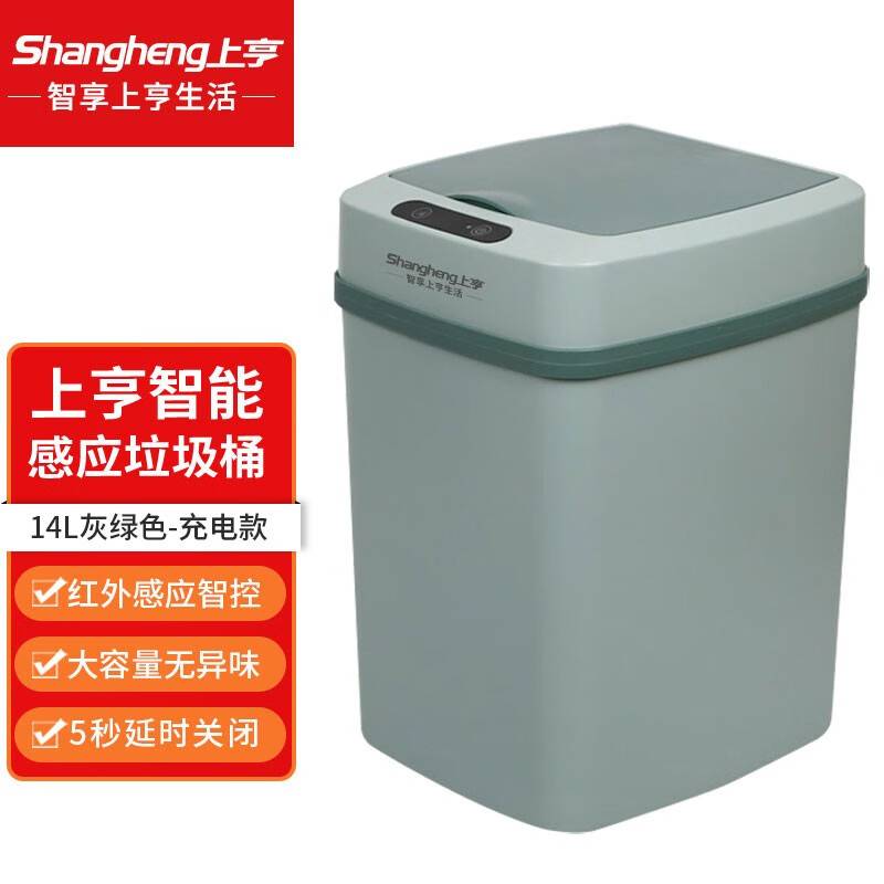 上亨智能感应垃圾桶14L灰绿色-充电款SHZH-LXT02