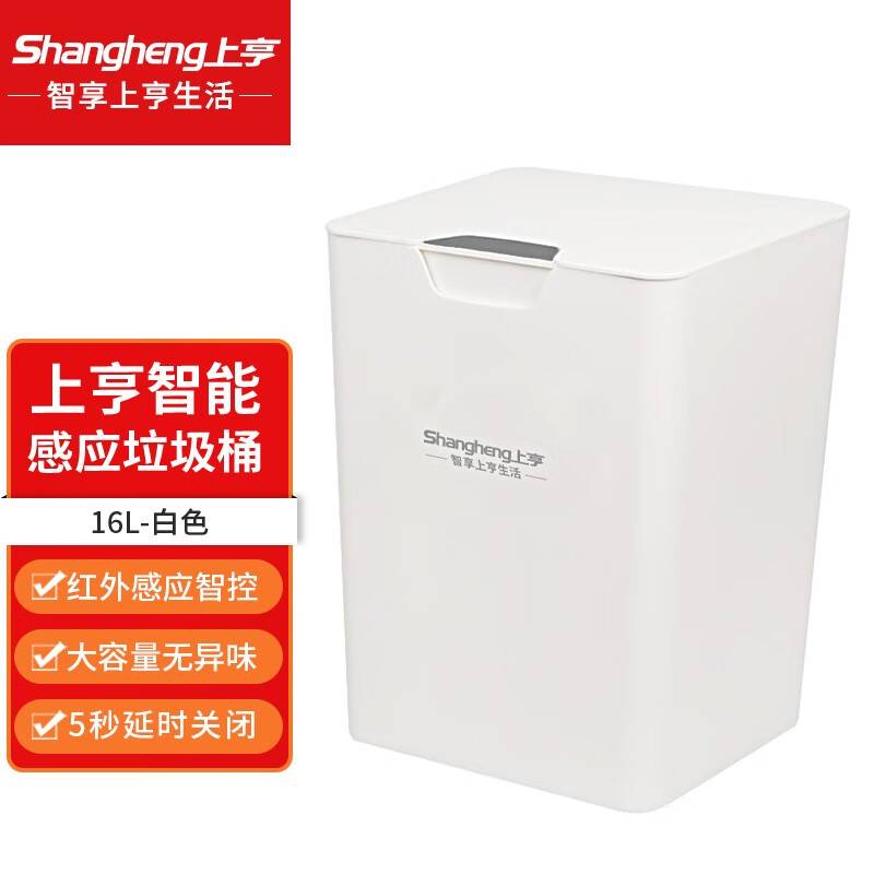 上亨智能感应垃圾桶16LSHZH-LXT03