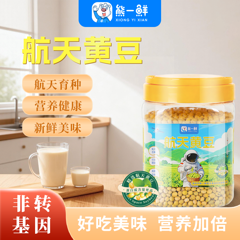 （甄选好豆）100%航天育种大豆精选 颗颗饱满 熊一鲜航天黄豆1kg装