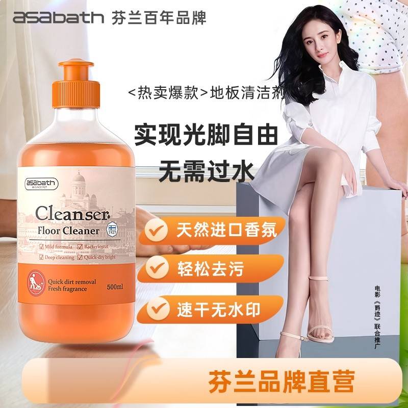 asabath地板清洁剂500ml