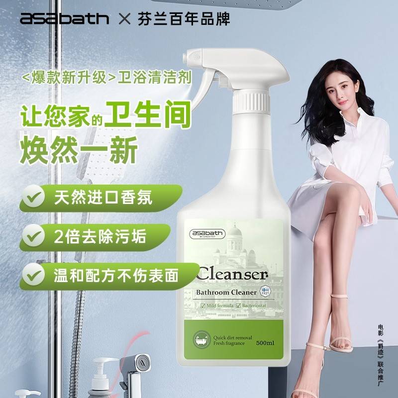 asabath浴室清洁剂500ml