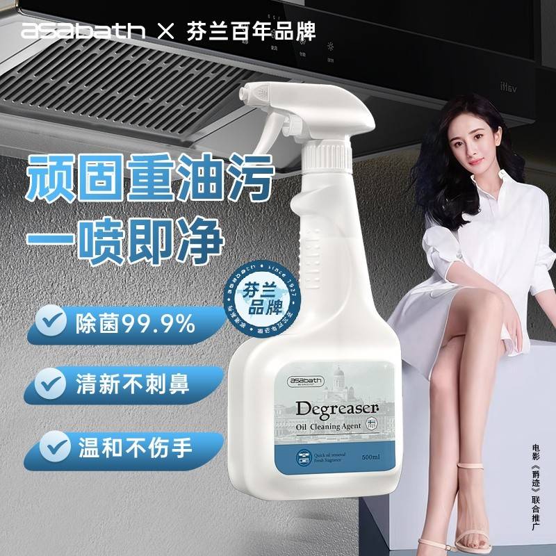 asabath厨房油污净500ml