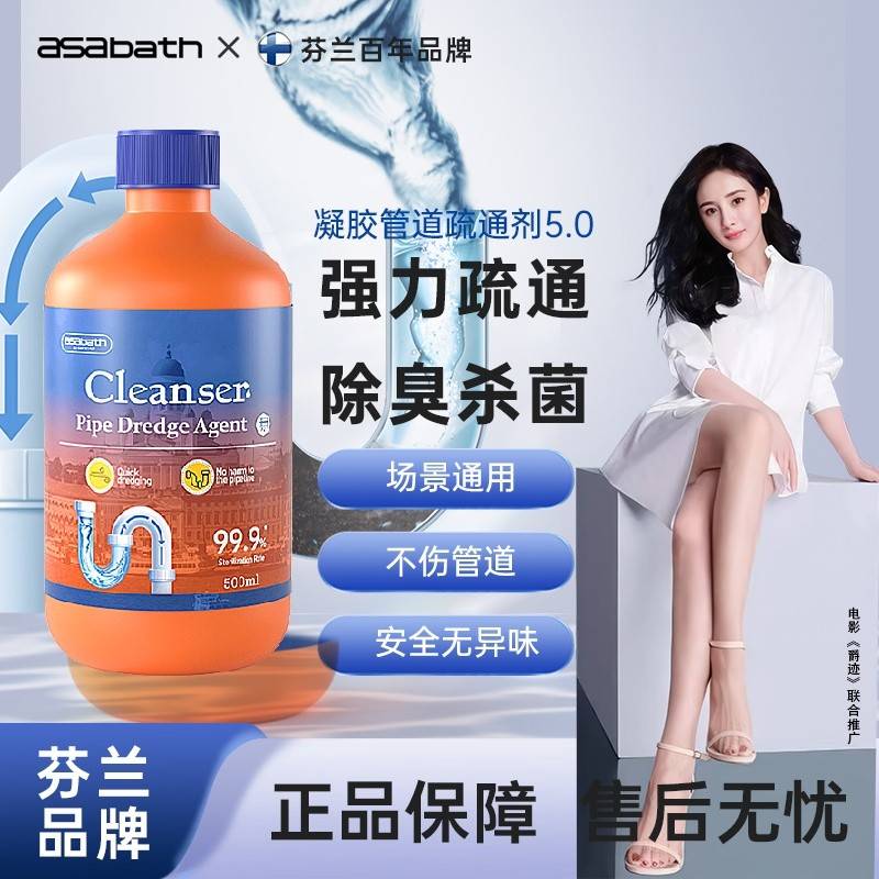 asabath管道疏通剂500ml
