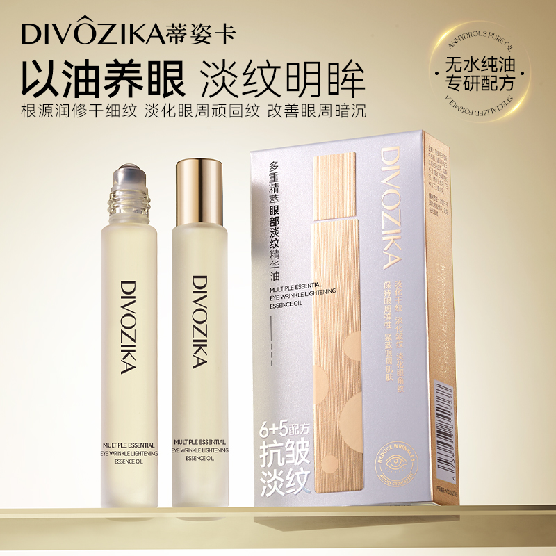 蒂姿卡多重植萃眼部淡纹精华油