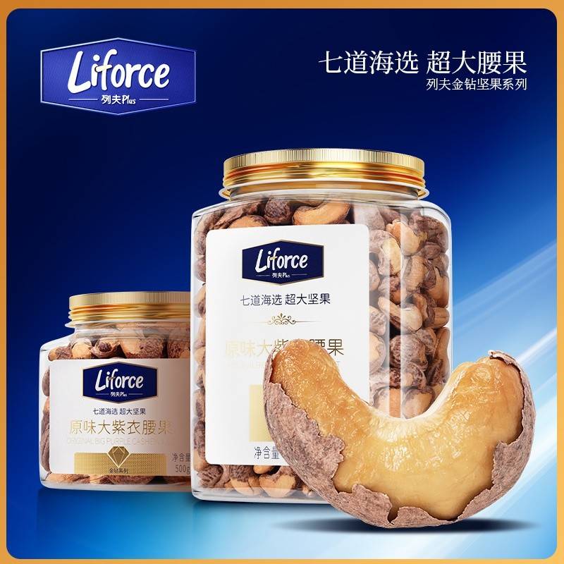 列夫金钻原味大紫衣腰果罐装高端送礼健康零食 【纯坚果仁】原味大紫衣腰果