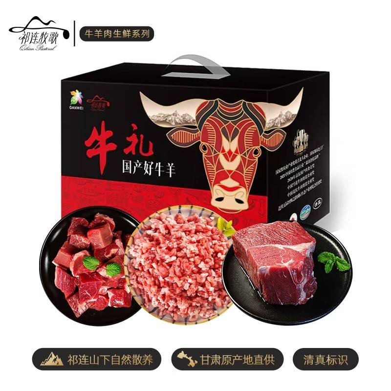 祁连牧张掖黄牛纯肉A款-牛腩块500g+牛肉馅500g+牛腿肉500g