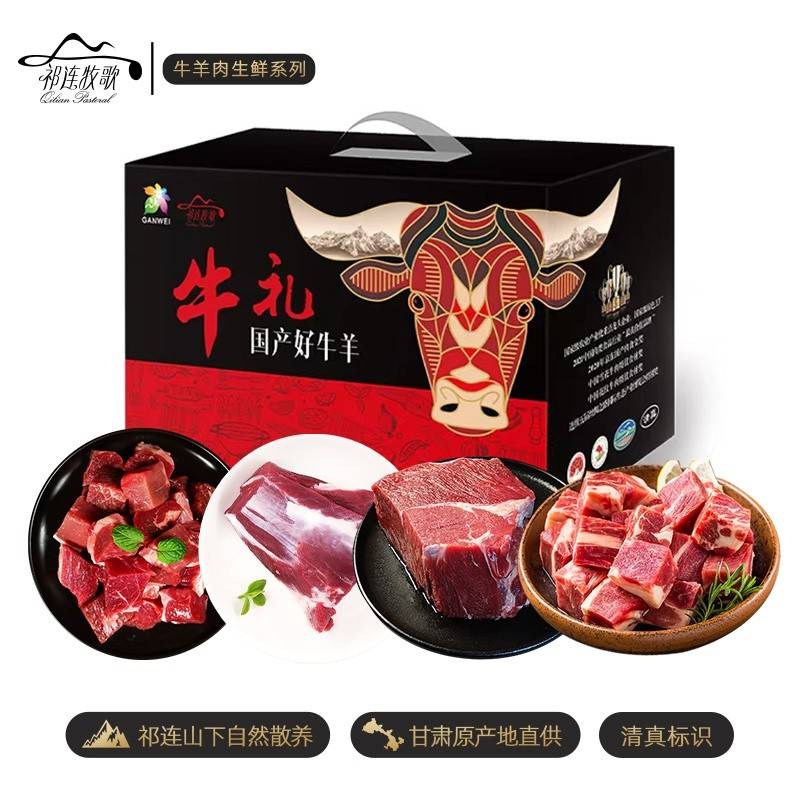 祁连牧歌张掖黄牛纯肉B款-牛腩块500g+牛肉块500g+牛腿肉500g+牛腱子500g