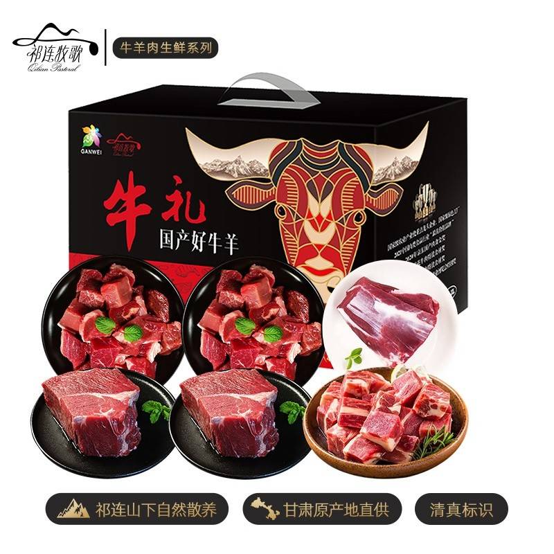 祁连牧歌张掖黄牛纯肉D款-牛腩块500g+牛腿肉500g+牛肉块500g+牛腱子500g