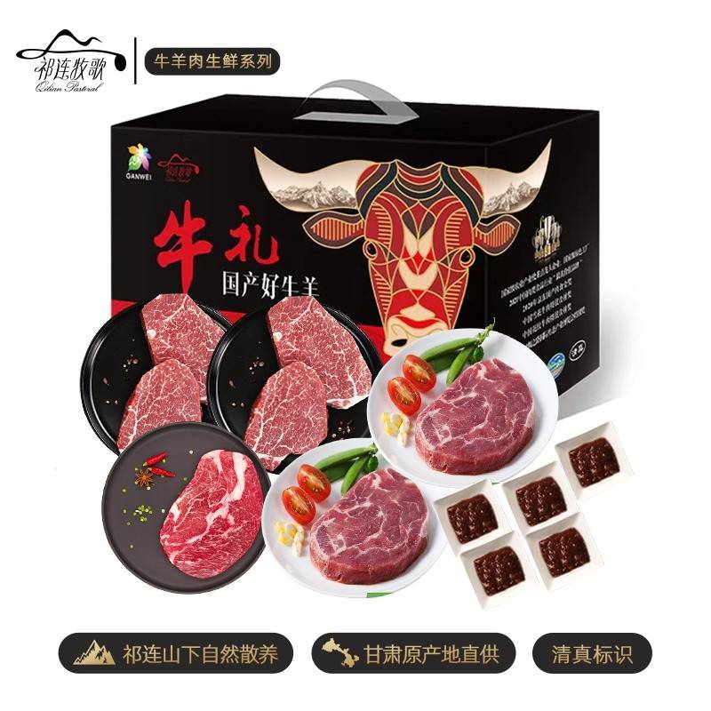 祁连牧歌原切牛排A款-西冷牛排150g+眼肉牛排150g+雪花上脑牛排180g